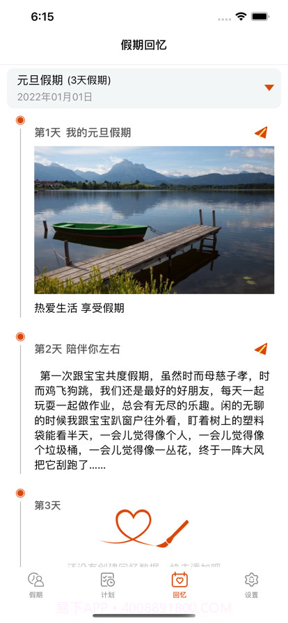 盼盼假期截图3 盼盼假期截图3