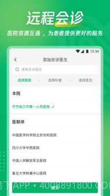 爱加互联网医院截图1 爱加互联网医院截图1
