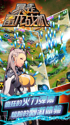 暴走雷龙战机截图1 暴走雷龙战机截图1