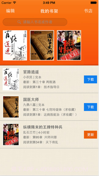 追书截图1 追书截图1