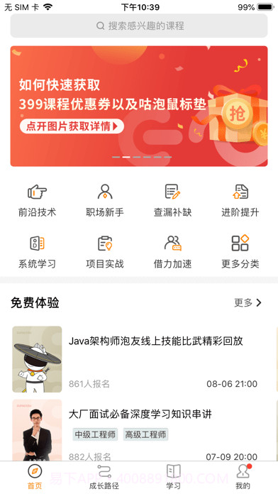 咕泡云课堂截图2 咕泡云课堂截图2