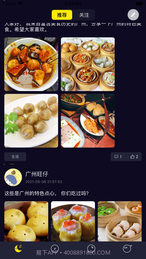 畅言生活分享社区截图1 畅言生活分享社区截图1