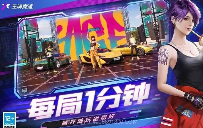 王牌竞速应用宝截图2