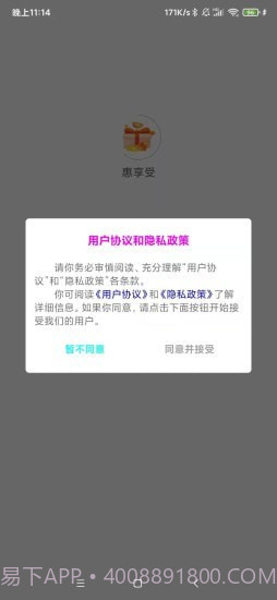 惠享受截图1 惠享受截图1