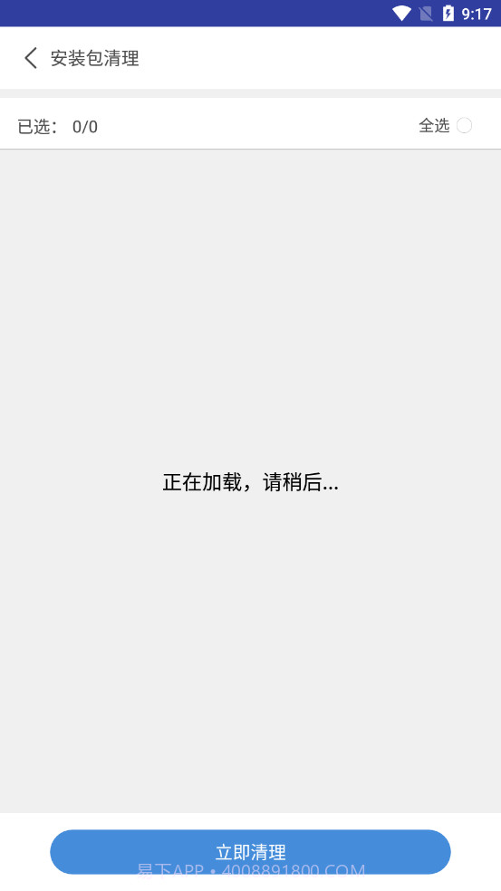 火绒手机清理卫士最新版最新版截图1 火绒手机清理卫士最新版最新版截图1