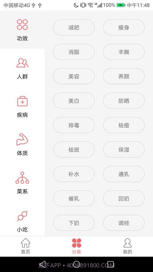 御厨食谱截图2 御厨食谱截图2