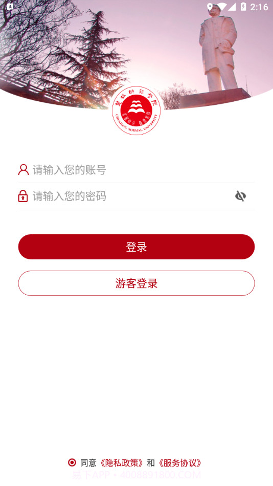 楚雄师范学院截图2 楚雄师范学院截图2