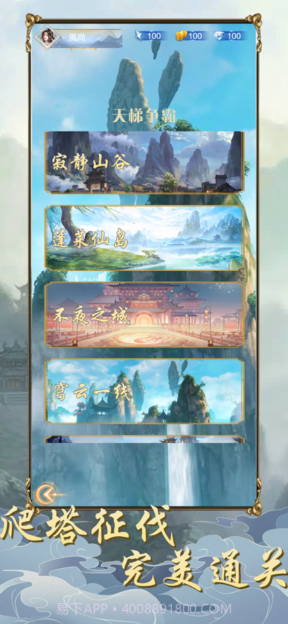 仙魔奇谈：修仙世缘截图2