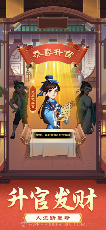 升官发财记截图5