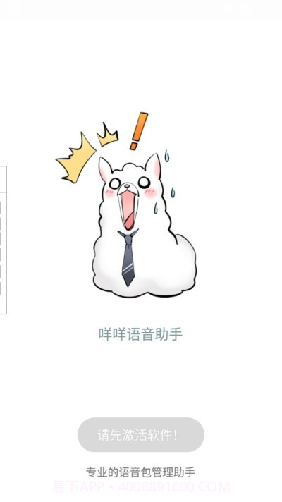 咩咩语音助手截图3 咩咩语音助手截图3