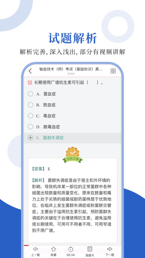 输血技术圣题库截图3 输血技术圣题库截图3