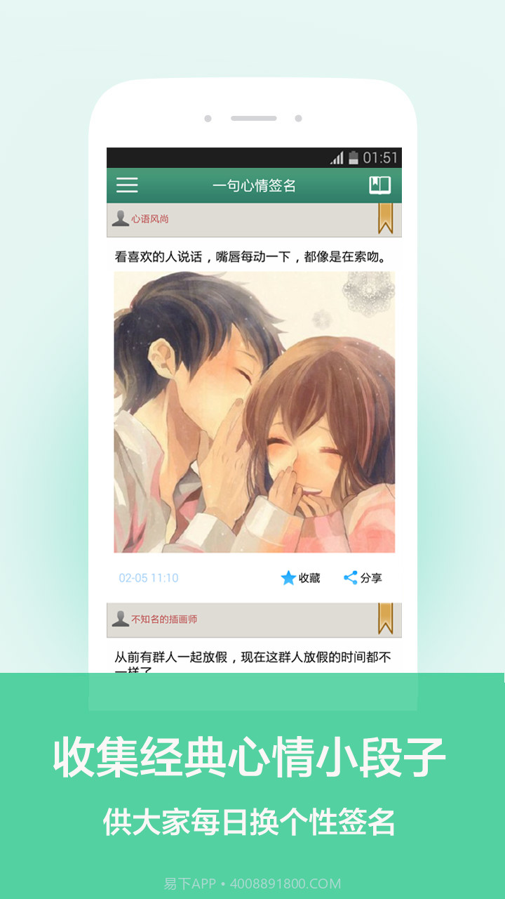 一句心情签名截图1