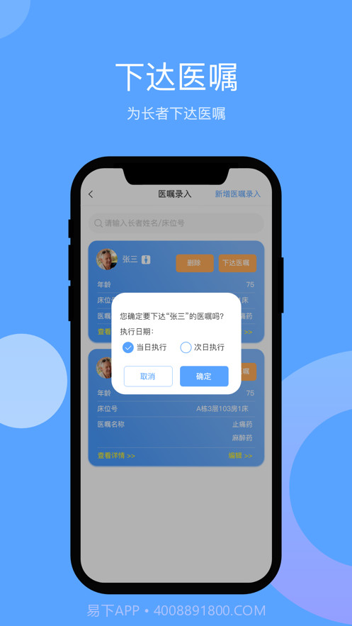 医生好帮手截图2 医生好帮手截图2