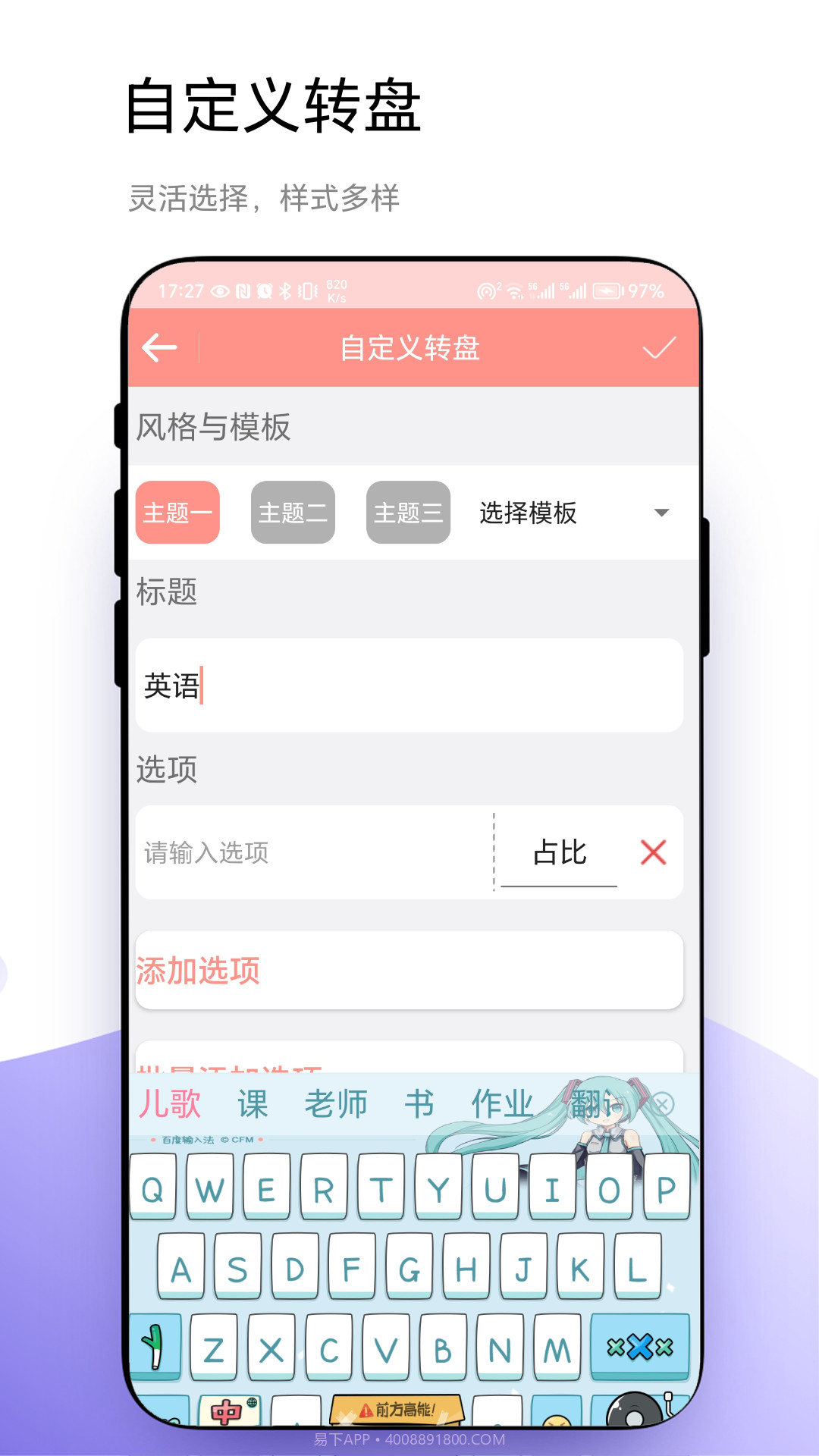 轮盘定制截图1 轮盘定制截图1