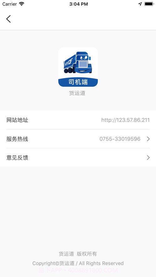 货运道截图5 货运道截图5
