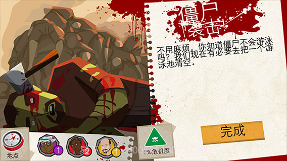 重建僵尸大陆截图3