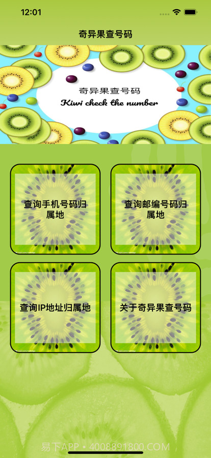 奇异果查号码截图1 奇异果查号码截图1