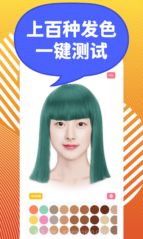 换发型屋截图2 换发型屋截图2