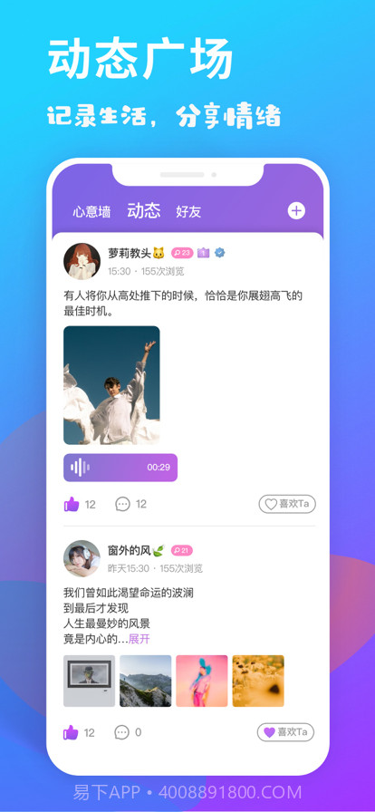 耳恋语音截图2 耳恋语音截图2