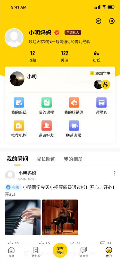 七体教育截图4
