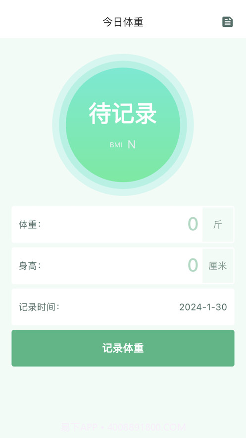 今天称个重截图1 今天称个重截图1