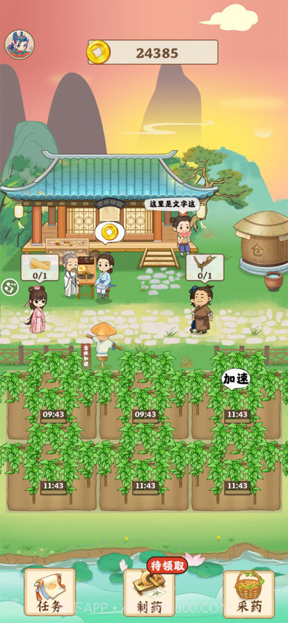 世外田园截图1 世外田园截图1