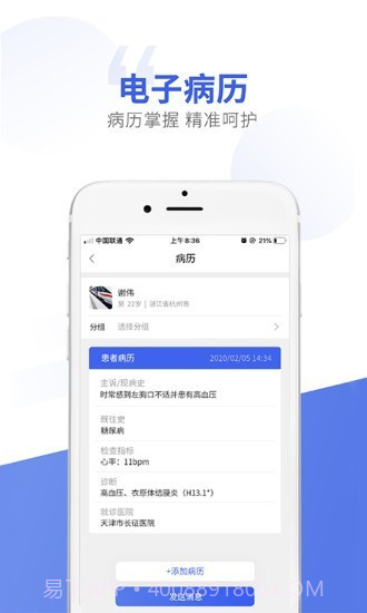 施强回回健康医生版截图3 施强回回健康医生版截图3