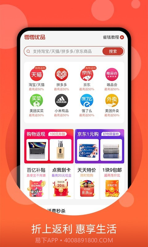 零零优品截图2