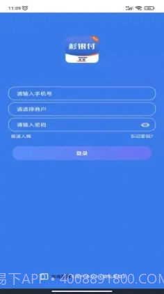 杉银付商户版截图2
