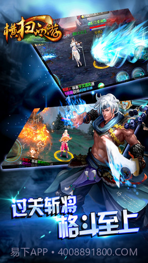 横扫西游截图1 横扫西游截图1