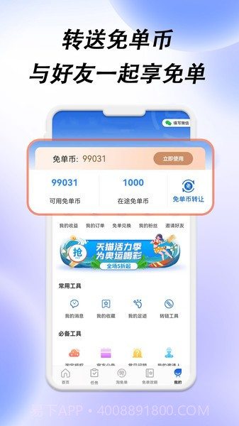 免单海截图1 免单海截图1