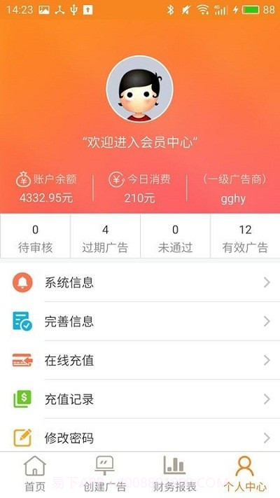 广告管理截图3 广告管理截图3