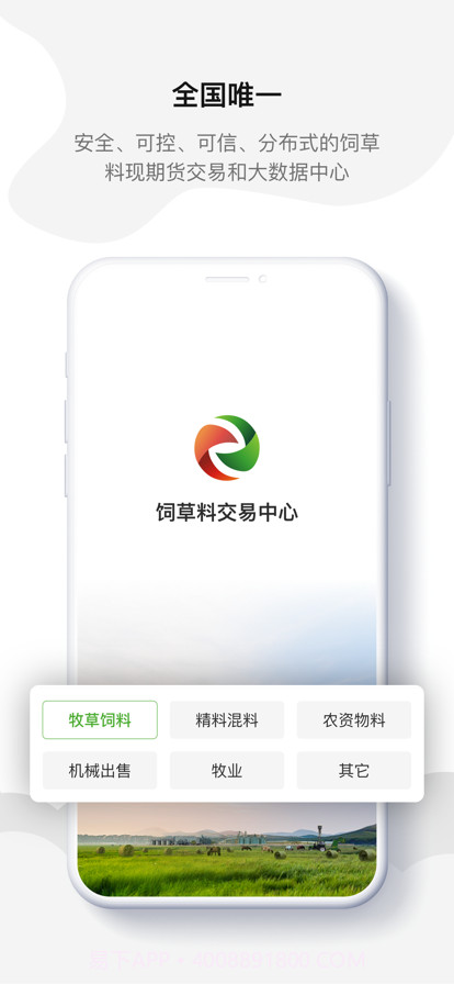 饲草料交易中心截图1