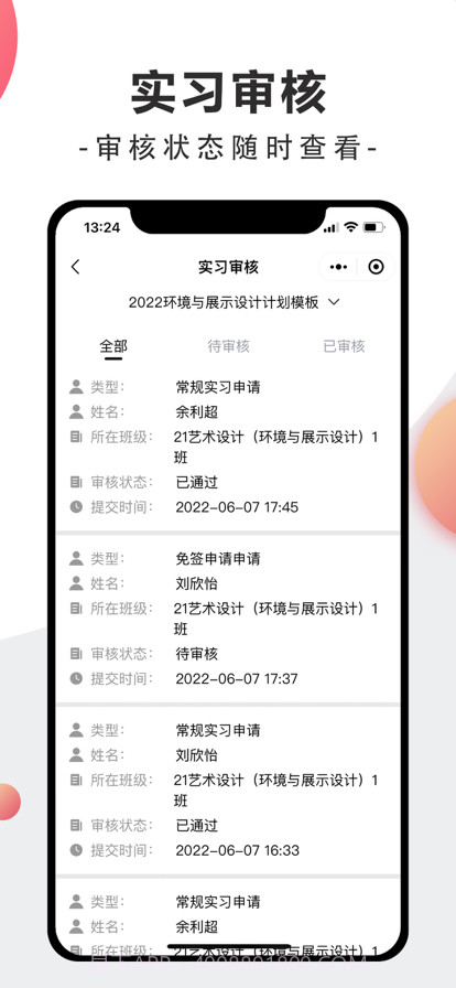 师徒助手截图3 师徒助手截图3