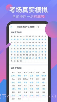普通话发音学习测试截图2 普通话发音学习测试截图2