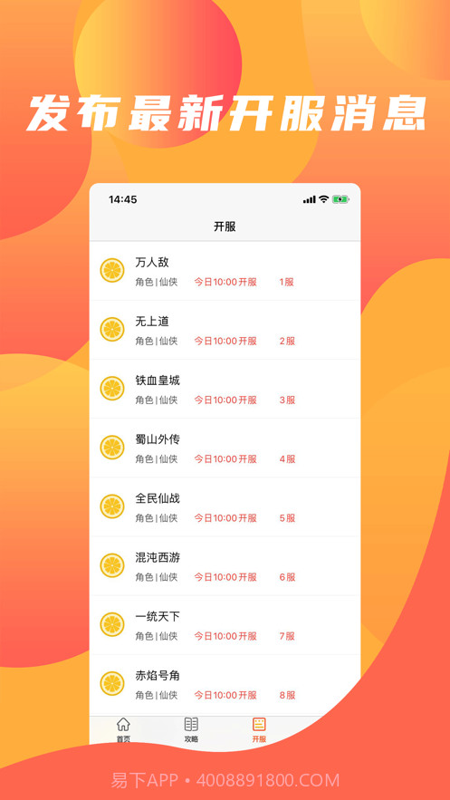 橙子游戏助手截图3 橙子游戏助手截图3