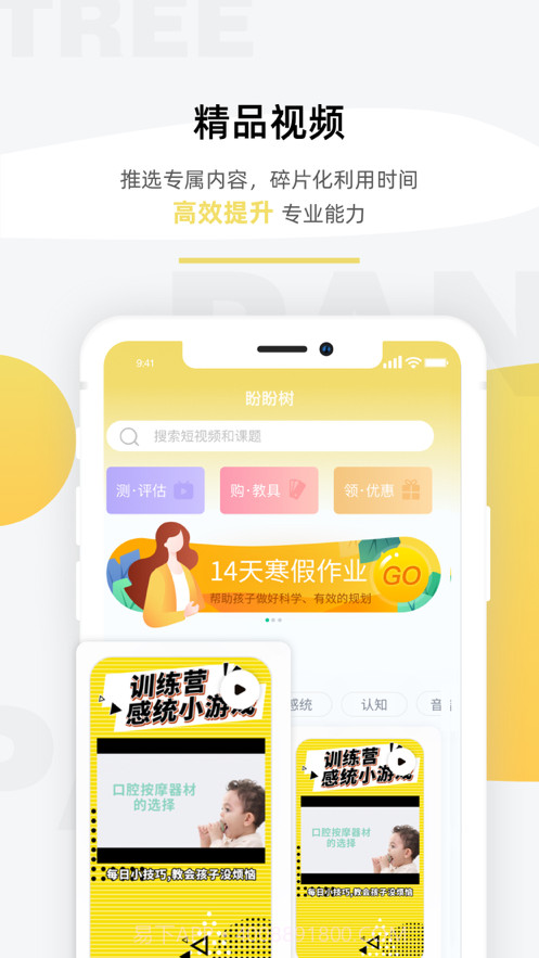 盼盼树截图1 盼盼树截图1