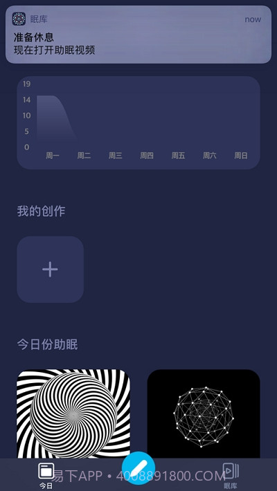 眠库截图3