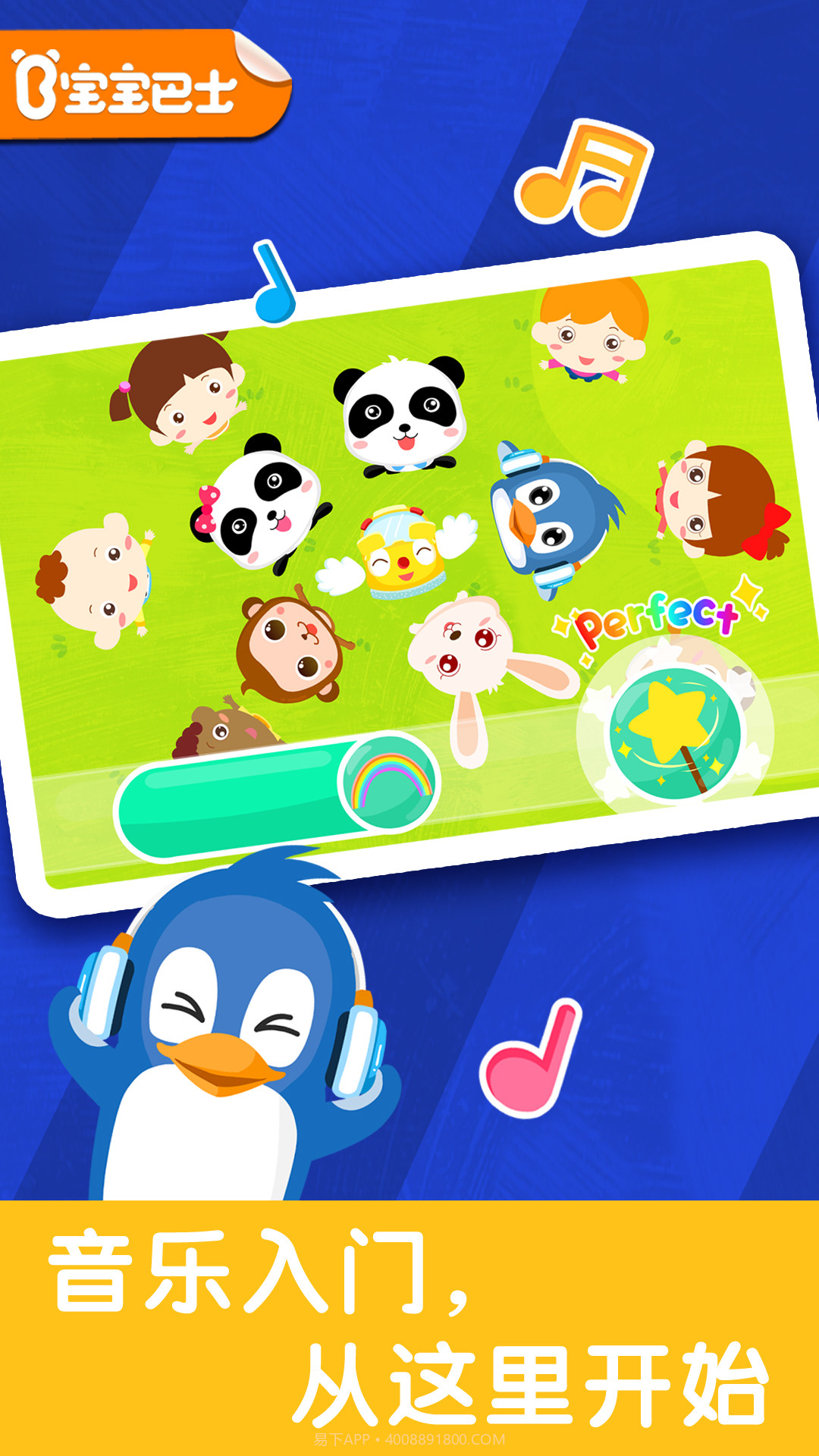 儿歌节奏大师截图1