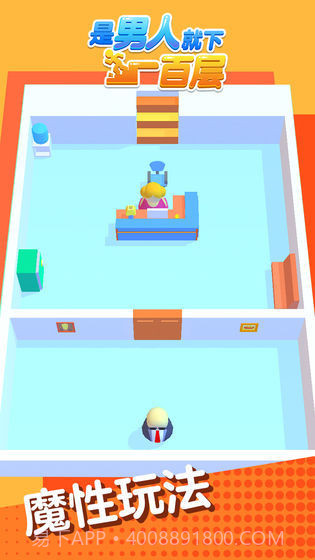 是男人就下一百层截图1