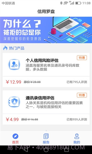 信用罗盘截图2 信用罗盘截图2