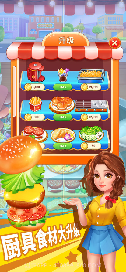 我的汉堡小店截图2 我的汉堡小店截图2