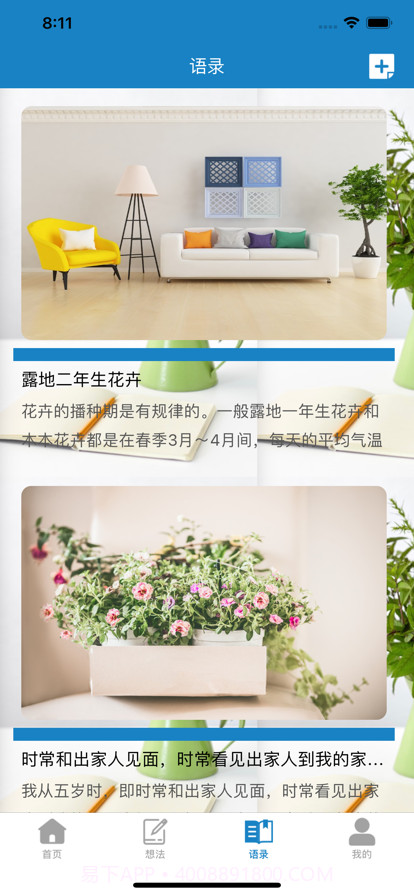 海豚笔记截图3 海豚笔记截图3