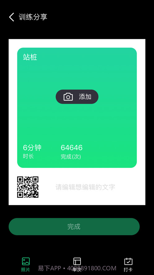 桩者截图6 桩者截图6