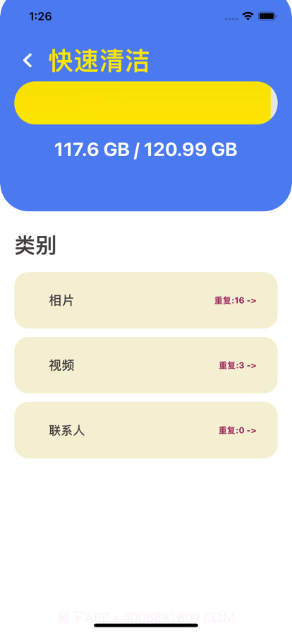 快捷清理大师截图9