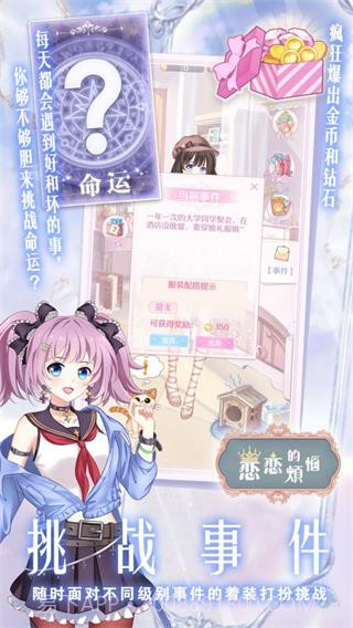 恋恋的烦恼截图2