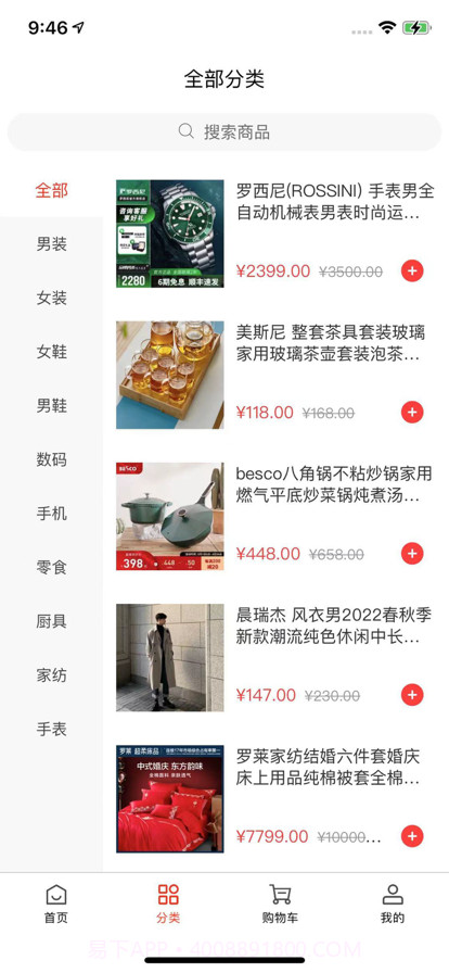 爱购物商城截图2 爱购物商城截图2