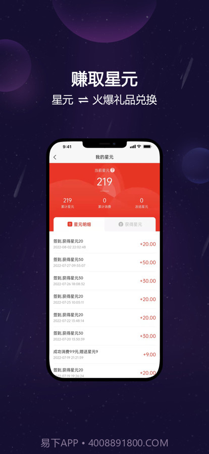 元创星球截图4 元创星球截图4