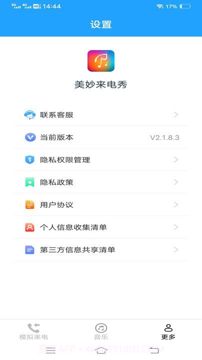 美妙来电秀截图4 美妙来电秀截图4
