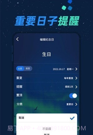 倒数日与纪念日截图4 倒数日与纪念日截图4